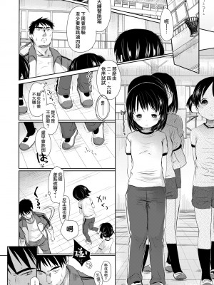 [岡田コウ] せんせいと、わたしと。 上 [中国翻訳] [無修正] [DL版]_053