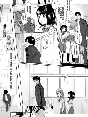 [岡田コウ] せんせいと、わたしと。 上 [中国翻訳] [無修正] [DL版]_014