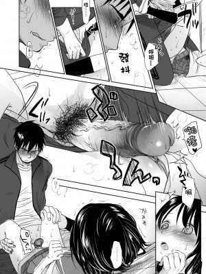 [岡田コウ] せんせいと、わたしと。 上 [中国翻訳] [無修正] [DL版]_035