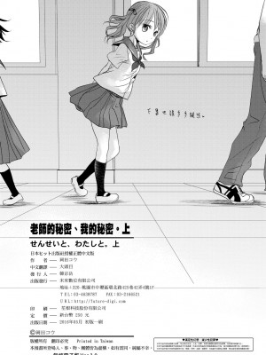 [岡田コウ] せんせいと、わたしと。 上 [中国翻訳] [無修正] [DL版]_211