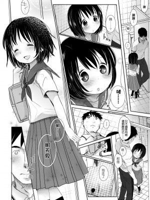 [岡田コウ] せんせいと、わたしと。 上 [中国翻訳] [無修正] [DL版]_103
