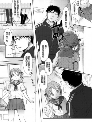 [岡田コウ] せんせいと、わたしと。 上 [中国翻訳] [無修正] [DL版]_166