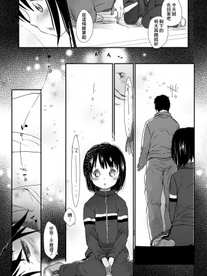 [岡田コウ] せんせいと、わたしと。 上 [中国翻訳] [無修正] [DL版]_194