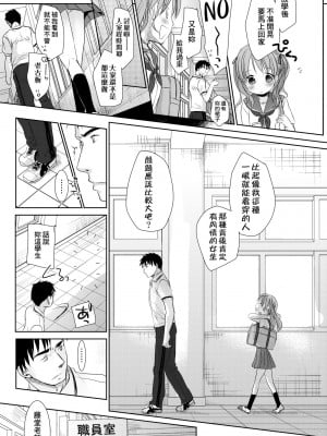 [岡田コウ] せんせいと、わたしと。 上 [中国翻訳] [無修正] [DL版]_106