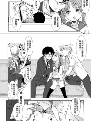 [岡田コウ] せんせいと、わたしと。 上 [中国翻訳] [無修正] [DL版]_171