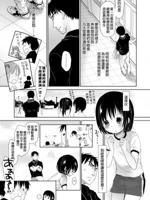 [岡田コウ] せんせいと、わたしと。 上 [中国翻訳] [無修正] [DL版]_108