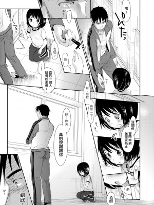[岡田コウ] せんせいと、わたしと。 上 [中国翻訳] [無修正] [DL版]_056