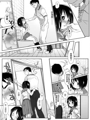 [岡田コウ] せんせいと、わたしと。 上 [中国翻訳] [無修正] [DL版]_102