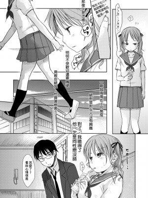 [岡田コウ] せんせいと、わたしと。 上 [中国翻訳] [無修正] [DL版]_169