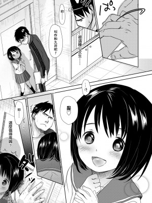 [岡田コウ] せんせいと、わたしと。 上 [中国翻訳] [無修正] [DL版]_022