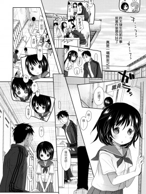 [岡田コウ] せんせいと、わたしと。 上 [中国翻訳] [無修正] [DL版]_015