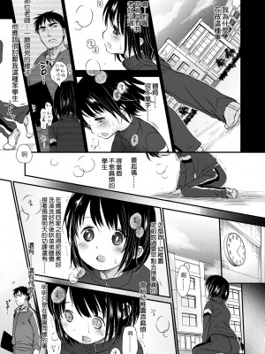 [岡田コウ] せんせいと、わたしと。 上 [中国翻訳] [無修正] [DL版]_192