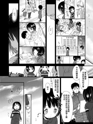 [岡田コウ] せんせいと、わたしと。 上 [中国翻訳] [無修正] [DL版]_191