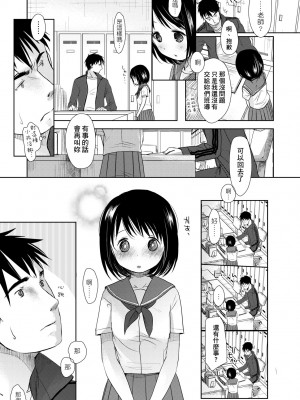 [岡田コウ] せんせいと、わたしと。 上 [中国翻訳] [無修正] [DL版]_016