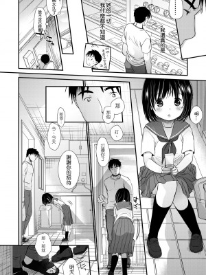 [岡田コウ] せんせいと、わたしと。 上 [中国翻訳] [無修正] [DL版]_161