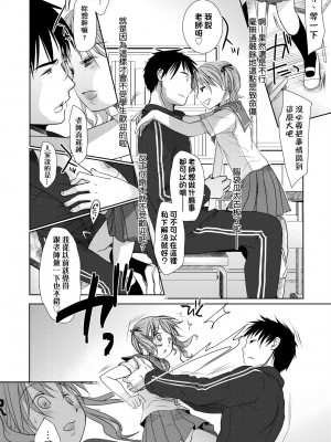 [岡田コウ] せんせいと、わたしと。 上 [中国翻訳] [無修正] [DL版]_165