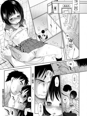 [岡田コウ] せんせいと、わたしと。 上 [中国翻訳] [無修正] [DL版]_092