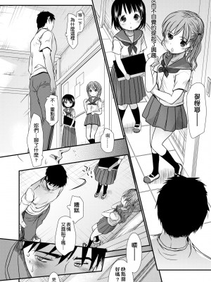 [岡田コウ] せんせいと、わたしと。 上 [中国翻訳] [無修正] [DL版]_203