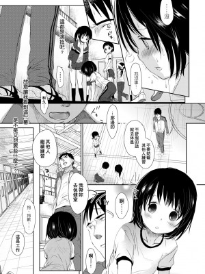 [岡田コウ] せんせいと、わたしと。 上 [中国翻訳] [無修正] [DL版]_054