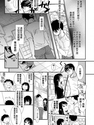 [岡田コウ] せんせいと、わたしと。 上 [中国翻訳] [無修正] [DL版]_198