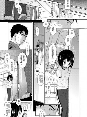 [岡田コウ] せんせいと、わたしと。 上 [中国翻訳] [無修正] [DL版]_058