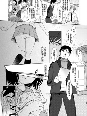 [岡田コウ] せんせいと、わたしと。 上 [中国翻訳] [無修正] [DL版]_018