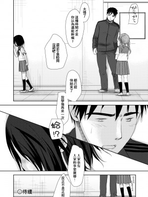 [岡田コウ] せんせいと、わたしと。 上 [中国翻訳] [無修正] [DL版]_049