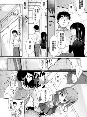 [岡田コウ] せんせいと、わたしと。 上 [中国翻訳] [無修正] [DL版]_199