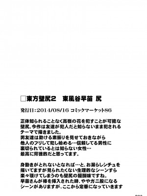 (C103) [背徳漢 (背徳漢)] 東方壁尻総集編1 (東方Project) [DL版]_023