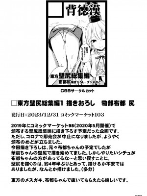(C103) [背徳漢 (背徳漢)] 東方壁尻総集編1 (東方Project) [DL版]_099
