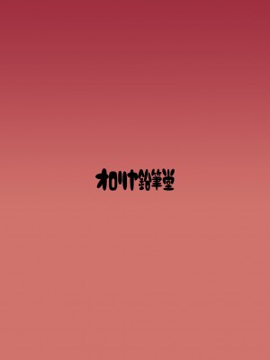 [オロリヤ鉛筆堂 (無有利安)] 邪神ちゃんのエッチ! (邪神ちゃんドロップキック)  [DL版]_18