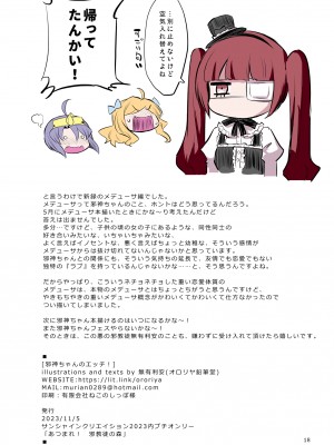 [オロリヤ鉛筆堂 (無有利安)] 邪神ちゃんのエッチ! (邪神ちゃんドロップキック)  [DL版]_17
