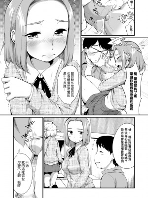 [イコール] カラオケボックスで隣のJC2人組と乱入即ハメ [中国翻訳] [無修正] [DL版]_036