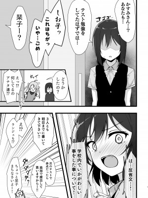 [トヤスアイナ (十安愛七)] 栞子かすみパラダイム_06