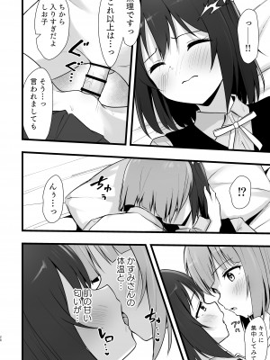 [トヤスアイナ (十安愛七)] 栞子かすみパラダイム_25