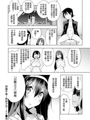 [けんじ] 性女淫説 [中国翻訳] [無修正] [DL版]_053