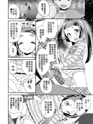 [前島龍] パコパコぷりんせす [中国翻訳] [無修正] [DL版]_153