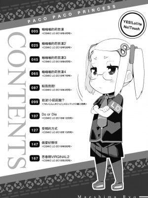 [前島龍] パコパコぷりんせす [中国翻訳] [無修正] [DL版]_007