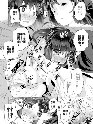 [前島龍] パコパコぷりんせす [中国翻訳] [無修正] [DL版]_085