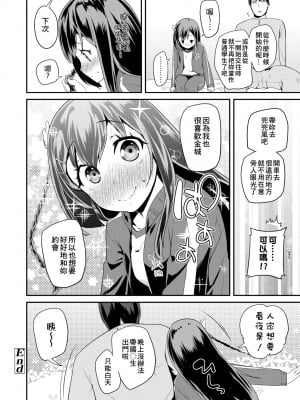 [前島龍] パコパコぷりんせす [中国翻訳] [無修正] [DL版]_185