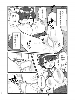 [おむすベリー (いちごむすび)] 春日ツバキのとある当番日誌 (ブルーアーカイブ) [DL版]_18