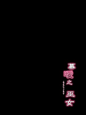 [C.R’s NEST (しーあーる)] 幕曖之巫女-マクアイノミコ-  (サムライスピリッツ) [DL版]_05