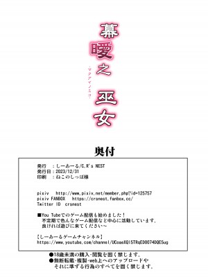 [C.R’s NEST (しーあーる)] 幕曖之巫女-マクアイノミコ-  (サムライスピリッツ) [DL版]_25