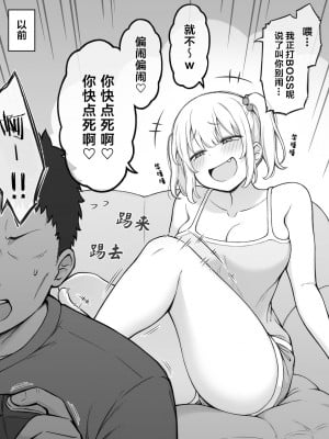 [コントレンジ] 義妹に兄を取られてしまった生意気妹ちゃん｜臭脾气妹妹的亲哥被干妹妹抢走了 1-6 [中国翻訳]_06