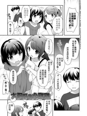 [上田裕] ろりくりごはん [中国翻訳] [無修正] [DL版]_156