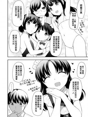 [上田裕] ろりくりごはん [中国翻訳] [無修正] [DL版]_037