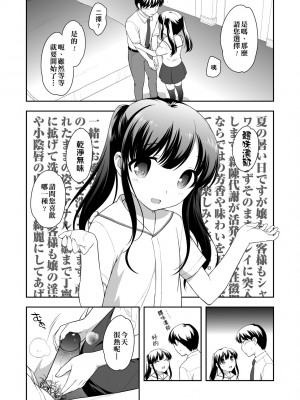 [上田裕] ろりくりごはん [中国翻訳] [無修正] [DL版]_039