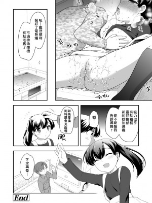 [上田裕] ろりくりごはん [中国翻訳] [無修正] [DL版]_085