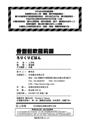 [上田裕] ろりくりごはん [中国翻訳] [無修正] [DL版]_205