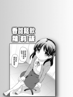 [上田裕] ろりくりごはん [中国翻訳] [無修正] [DL版]_104